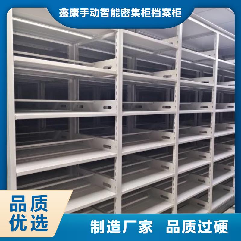 价优惠【鑫康】手动密集档案架