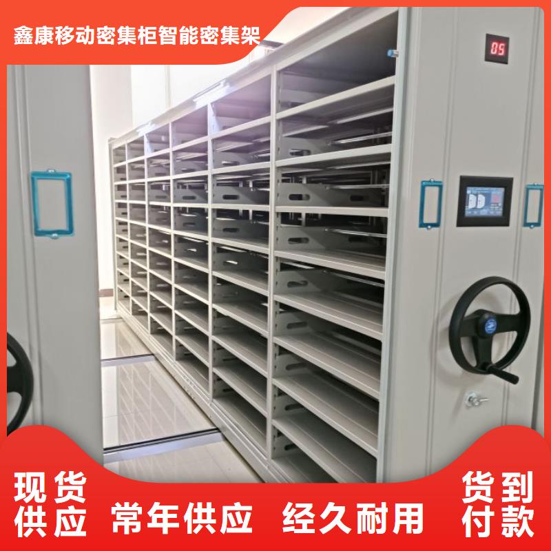 客户为先【鑫康】库房活动密集柜