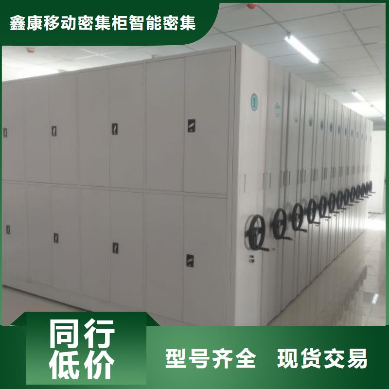 哪个厂家好【鑫康】移动密集柜