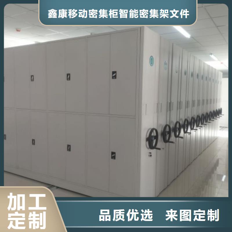 技术服务【鑫康】密集档案架