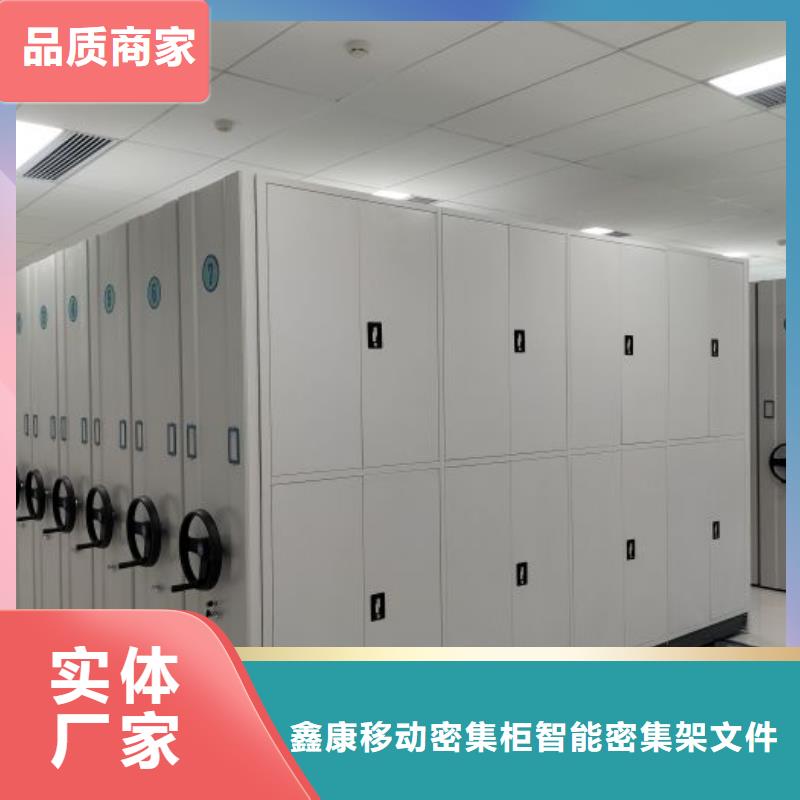 厂家坚持追求高质量产品【鑫康】档案存放密集柜