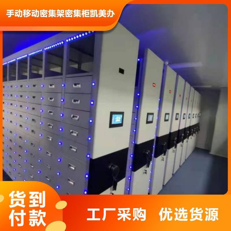 质保十年【凯美】移动密集型书架