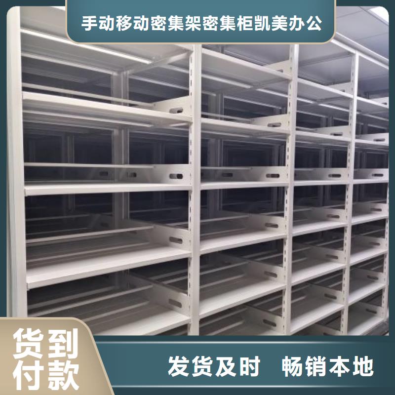 享有声誉【凯美】手摇密集型凭证档案架