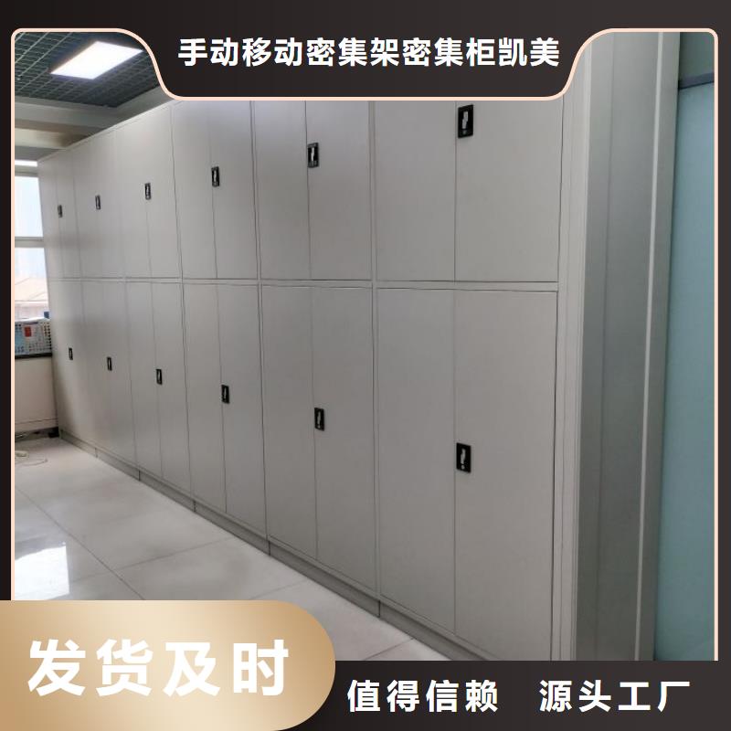 哪里销售【凯美】人事档案密集架