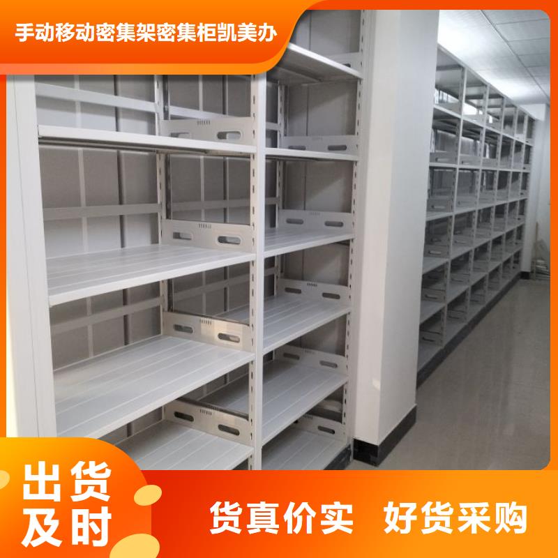 密集柜-视频-密集柜-手动移动密集架密集柜凯美办公家具(德州市分公司)服务区域齐河|禹城|潍坊|莱芜|泰安|威海|济南
