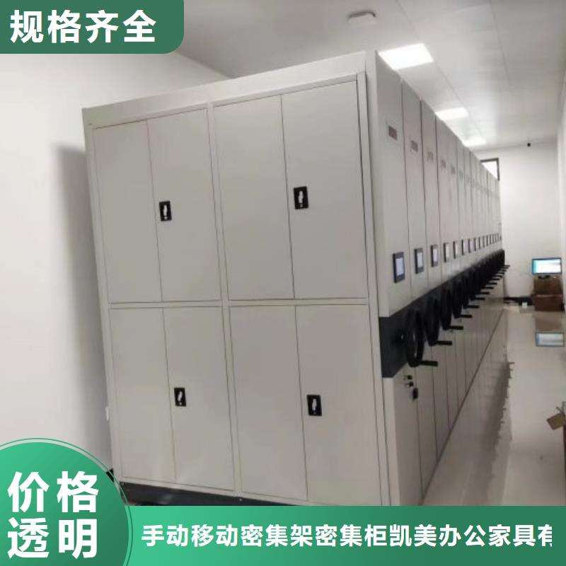 网上报价【凯美】综合档案管理密集柜