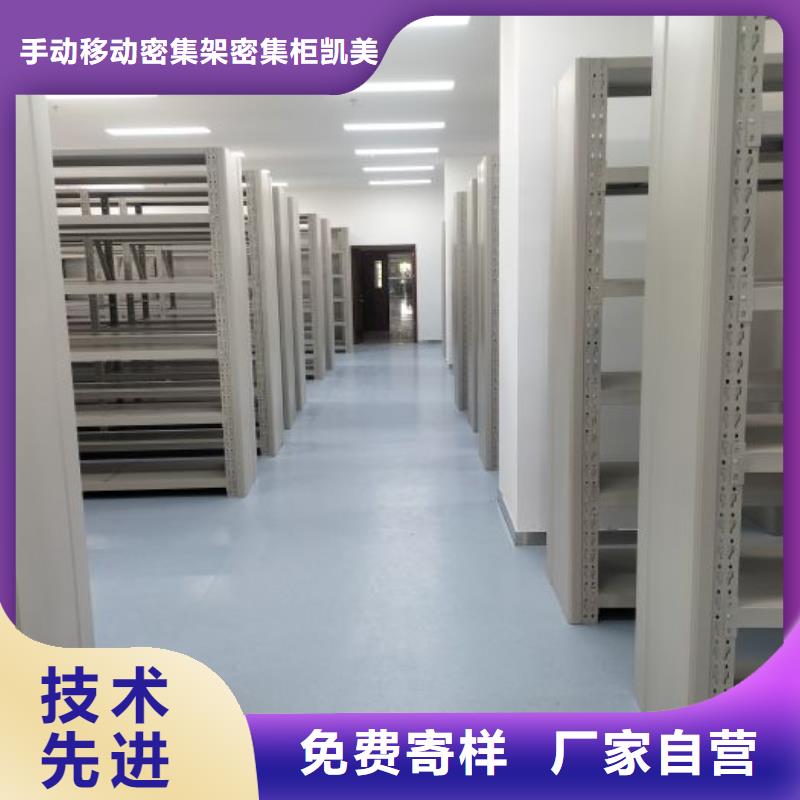 厂家供货【凯美】密集架档案密集柜
