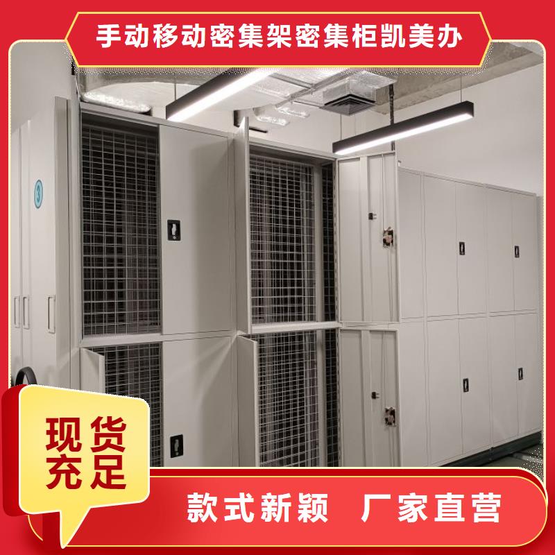 在线咨询【凯美】密集架档案柜