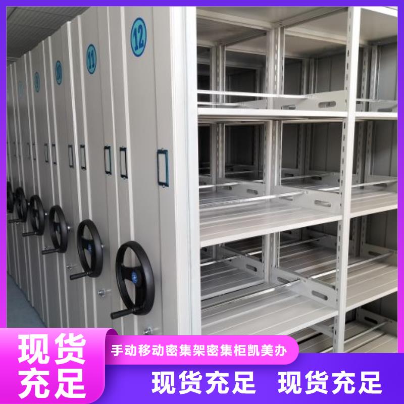 厂家价【凯美】金属密集柜