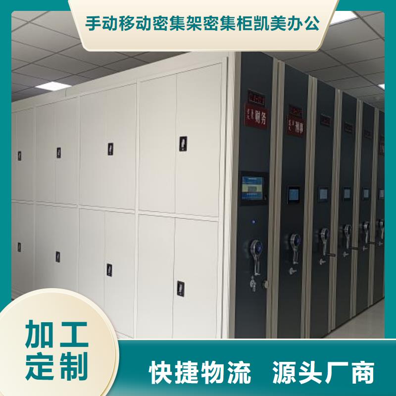 厂家价【凯美】金属密集柜