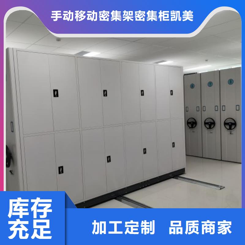 精诚合作【凯美】不动产档案密集架