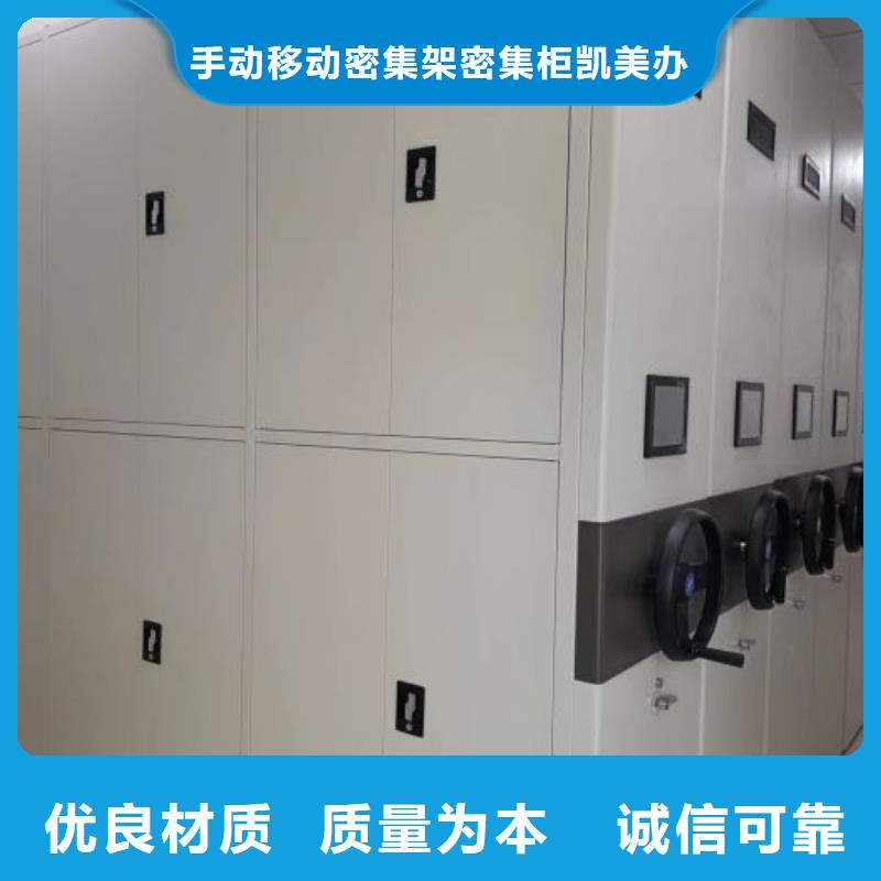 诚信经商【凯美】档案室密集柜