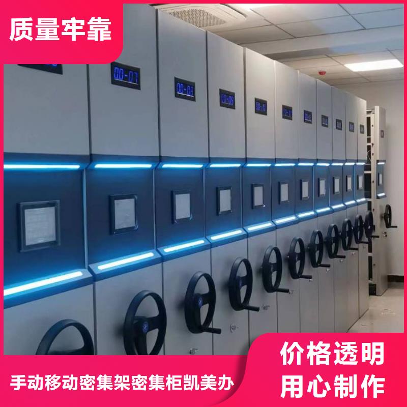 诚信经商【凯美】档案室密集柜