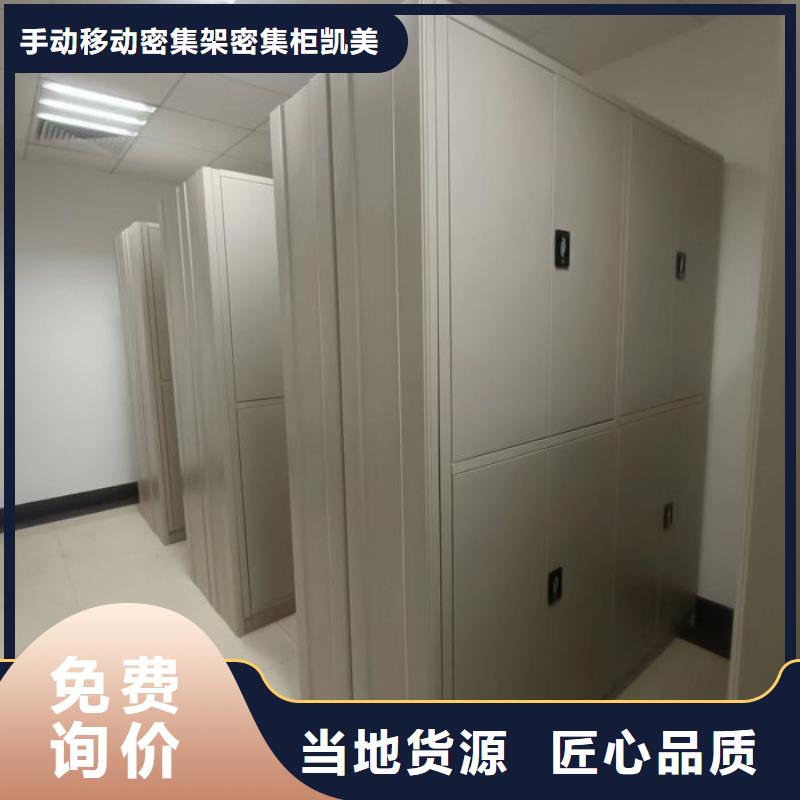 抱诚守真【凯美】移动智能档案柜
