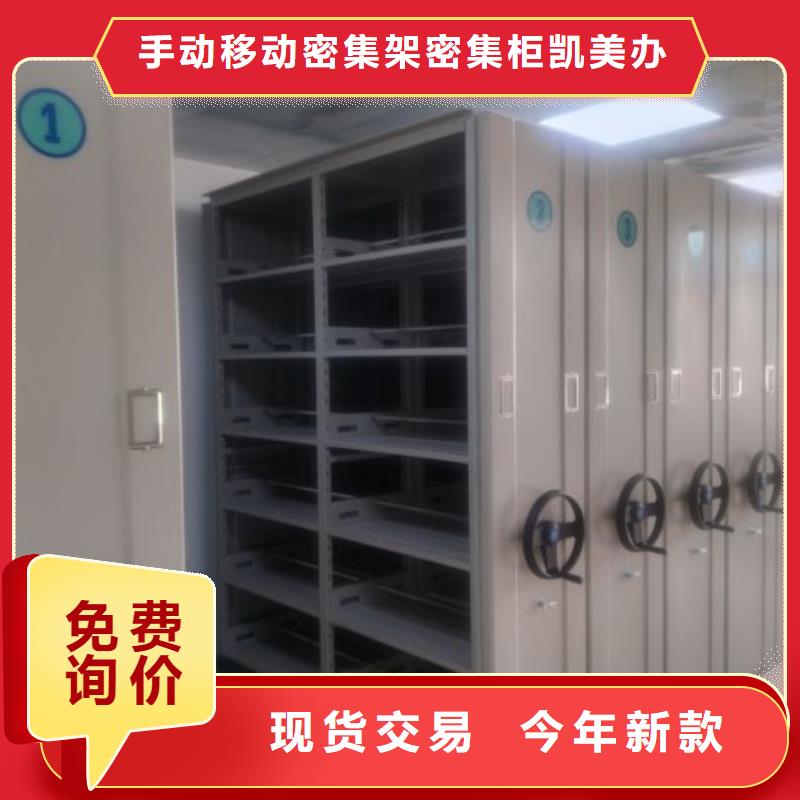精诚合作【凯美】不动产档案密集架