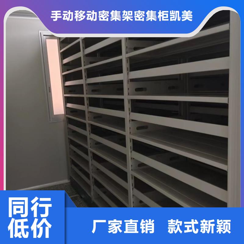 厂家分享实现盈利的早期秘诀【凯美】机械式密集柜