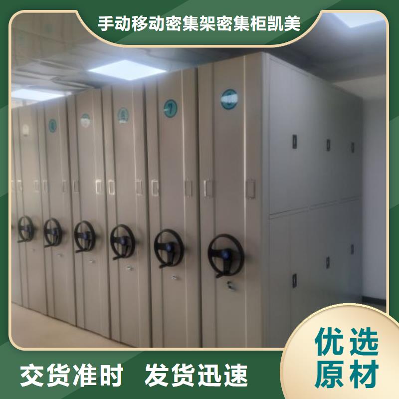 讲究实效【凯美】摇把式密集柜
