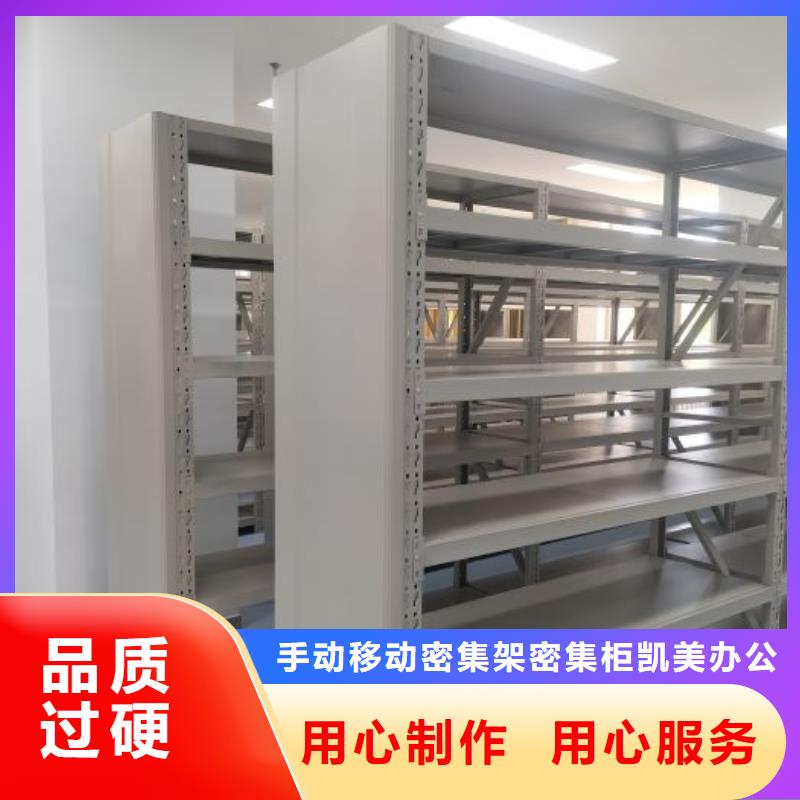 信为本【凯美】档案资料密集柜