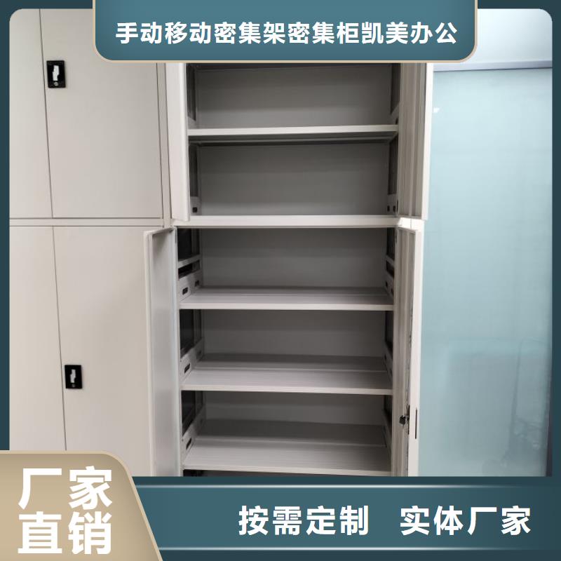 营业网点【凯美】档案存放密集柜