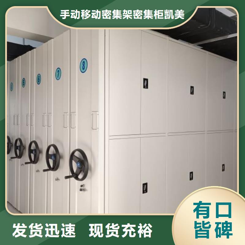 讲究实效【凯美】摇把式密集柜
