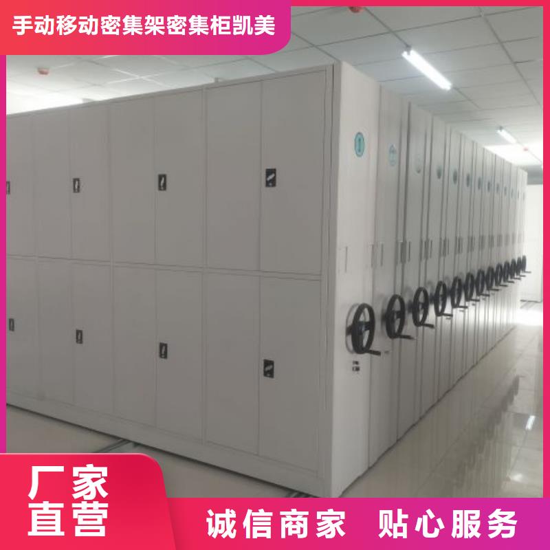 营业网点【凯美】档案存放密集柜