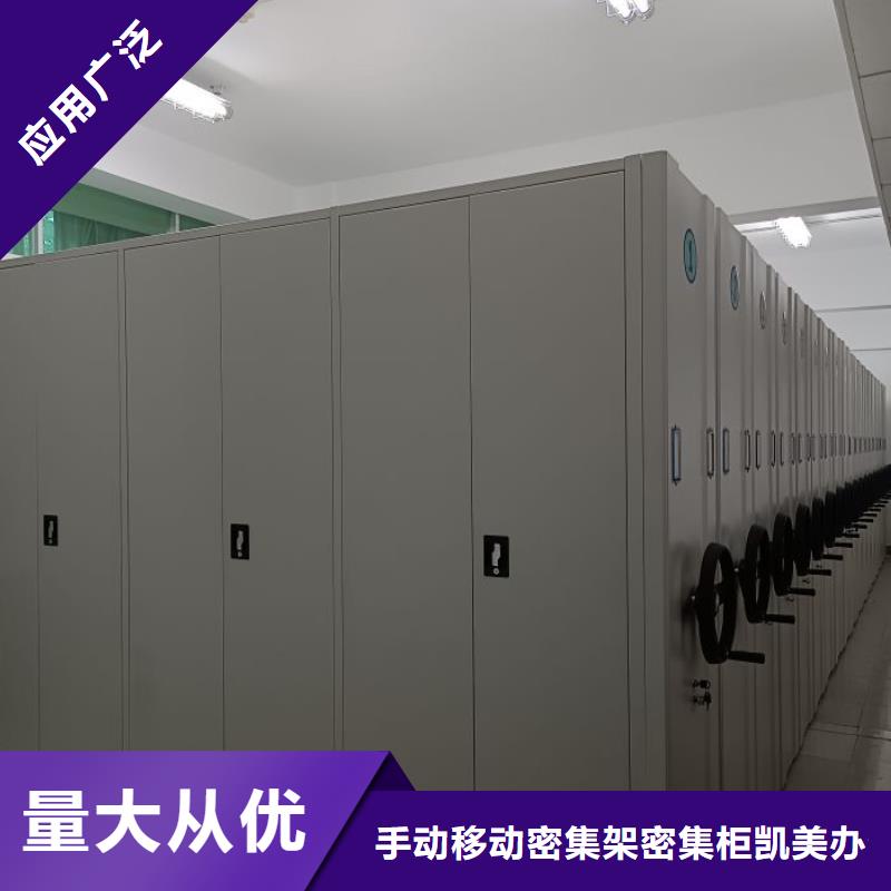 厂家供应【凯美】档案资料管理密集柜