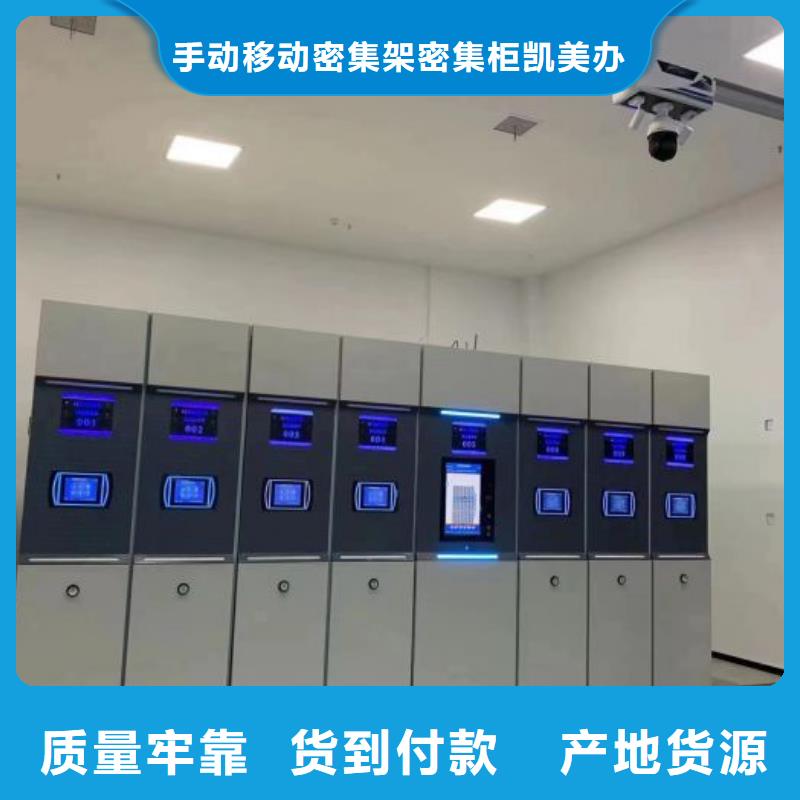 欢迎访问【凯美】档案存放密集柜