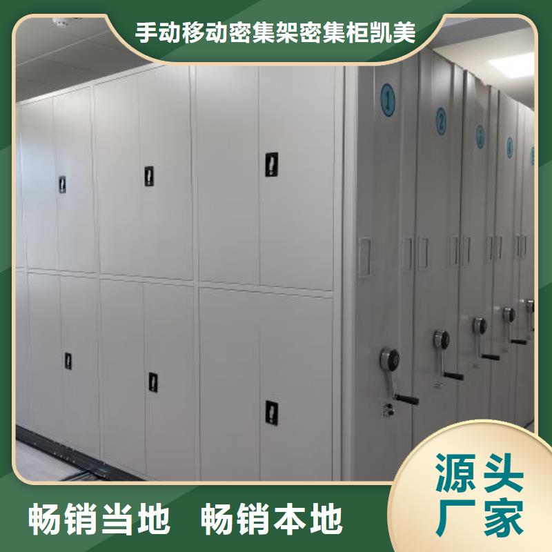 上门安装【凯美】用手摇动的密集柜