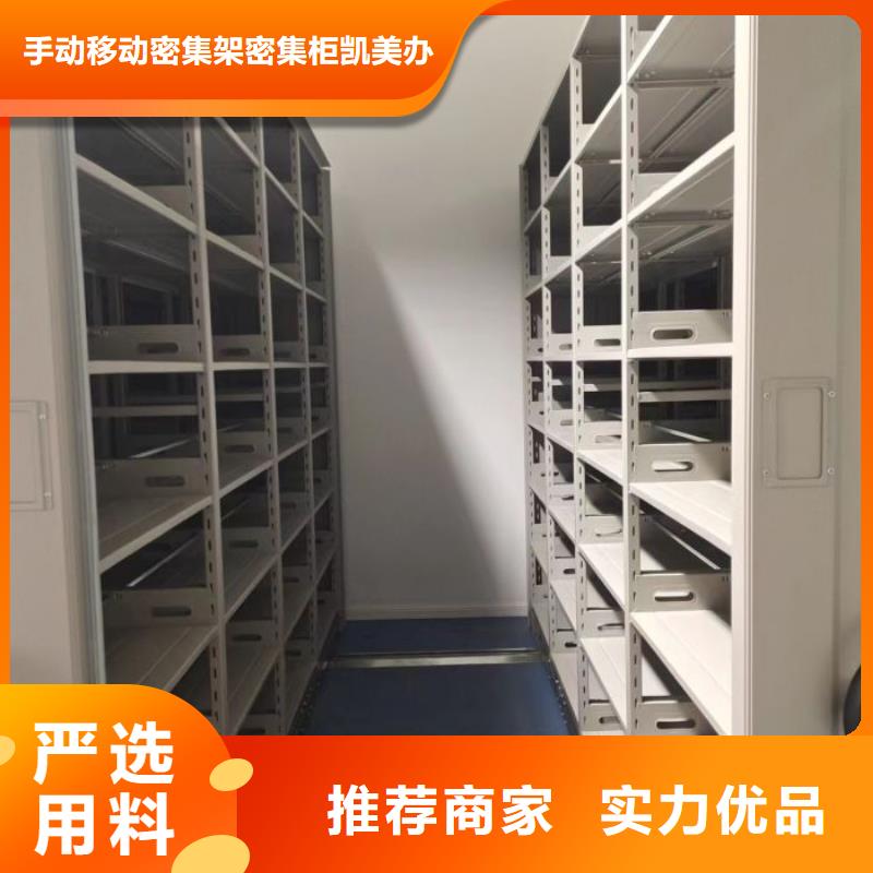 密集柜-视频-德宏|楚雄|红河|保山|曲靖|大理凯美密集柜_ 手动移动密集架密集柜凯美办公家具(普洱市分公司)