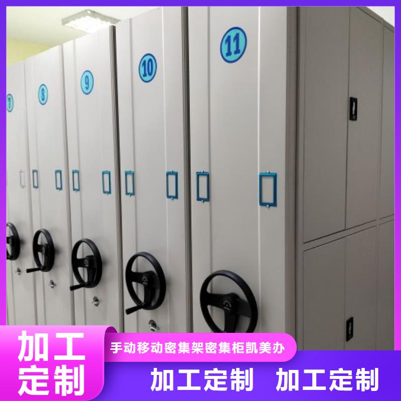 上门安装【凯美】用手摇动的密集柜