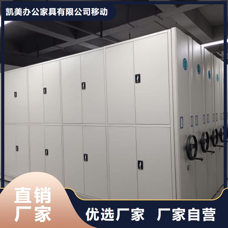 图文并茂【凯美】办公密集架