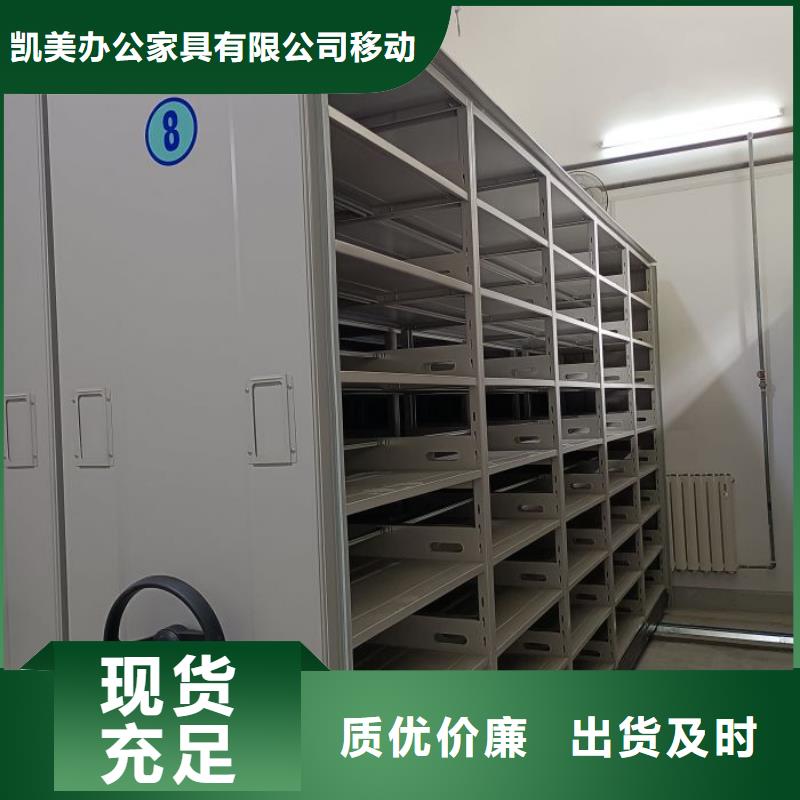 铸造辉煌【凯美】密集架移动档案柜