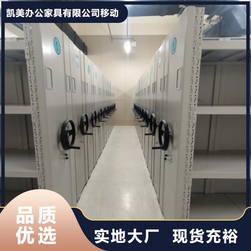 创造服务【凯美】企业档案库密集柜