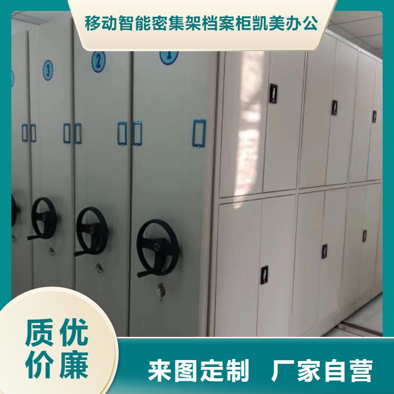 图文信息【凯美】电动移动密集柜