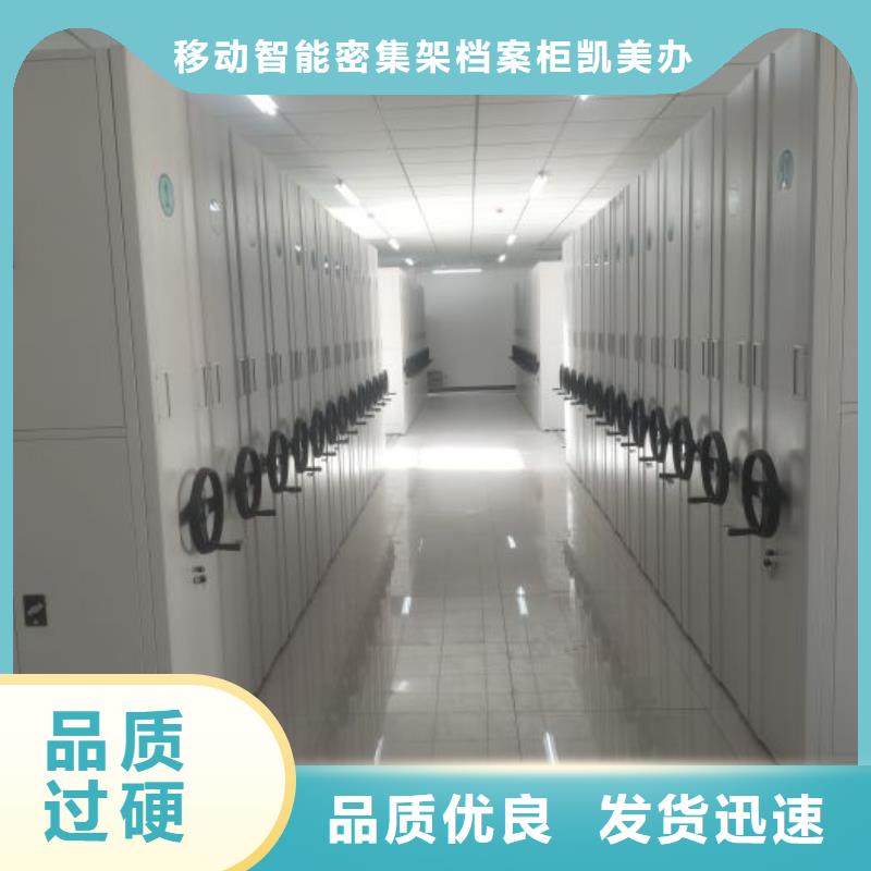 坦诚以待【凯美】移动式密集档案橱