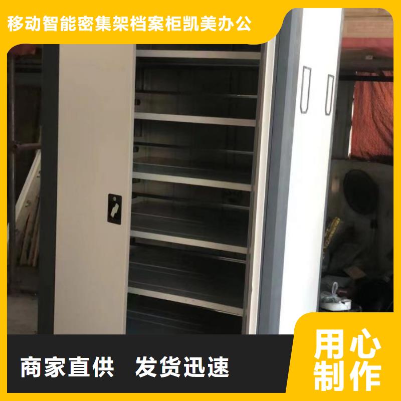 坦诚以待【凯美】移动式密集档案橱