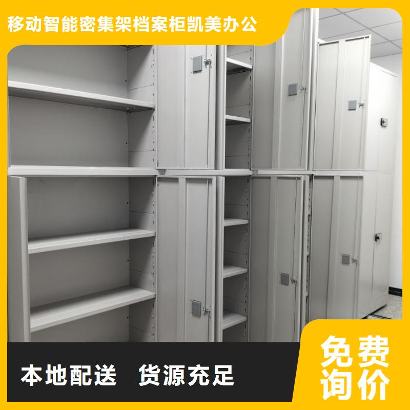生产厂家欢迎咨询【凯美】密集架移动档案柜