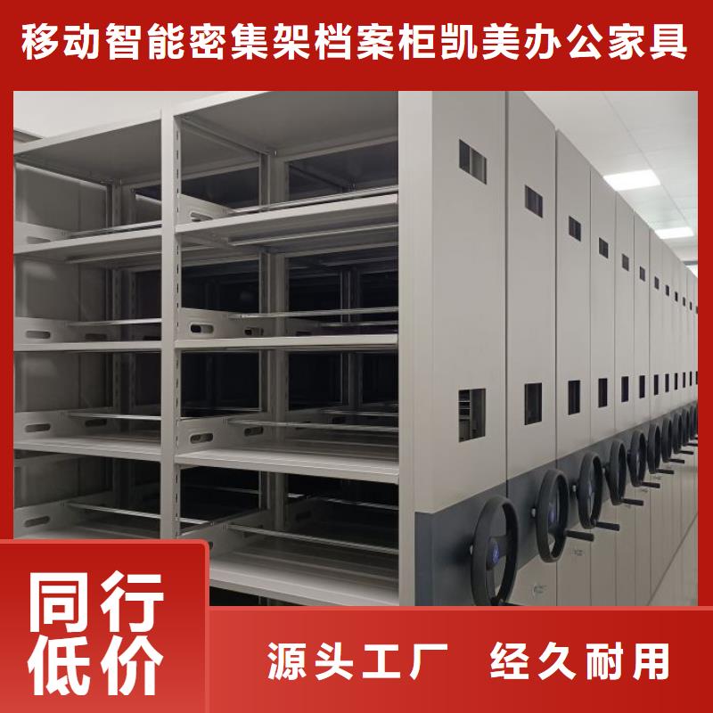 卷宗柜-视频-冀州|枣强|张家口|石家庄|邯郸|承德|廊坊卷宗柜N年生产经验-移动智能密集架档案柜凯美办公家具生产厂家(衡水市分公司)