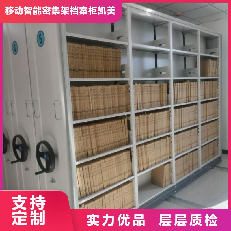 新的满意【凯美】异型密集柜定做
