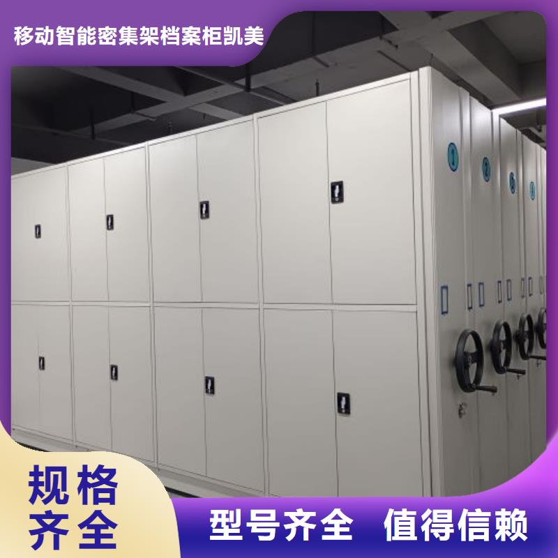 诚信营销【凯美】智能自动密集架