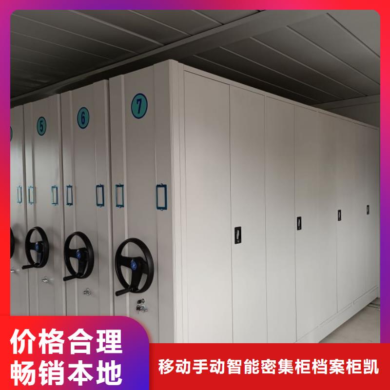 求实创造【凯美】档案室资料密集架