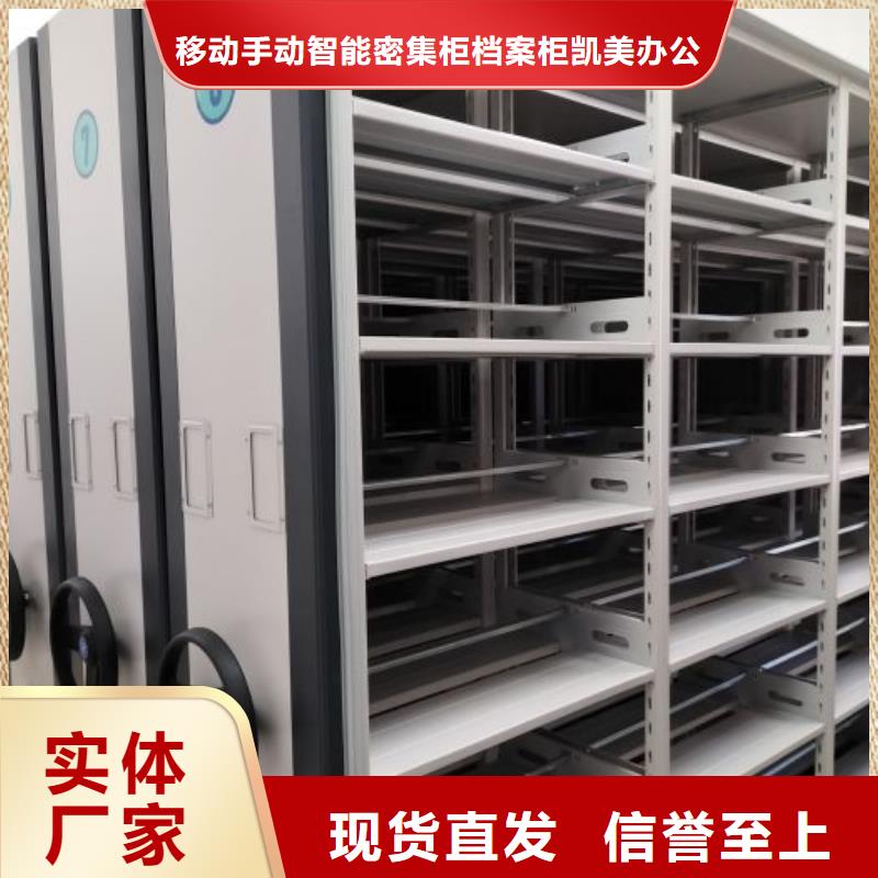 诚信经营【凯美】底图密集柜