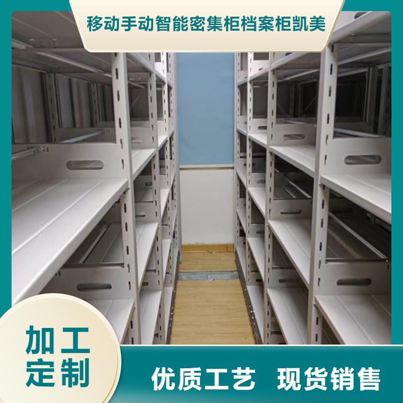 供求网【凯美】档案馆手动密集架
