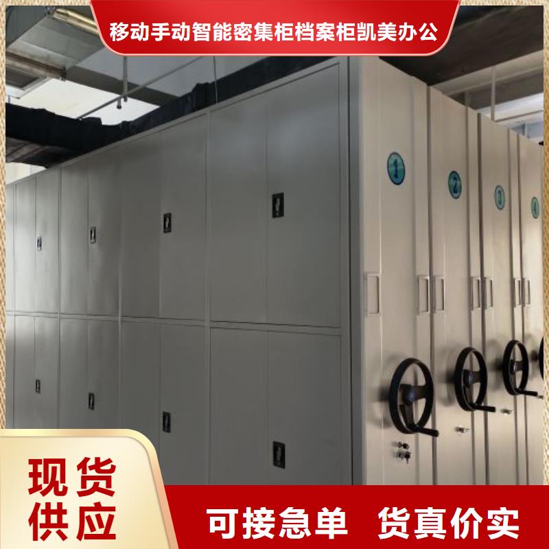 销售商【凯美】办公密集架