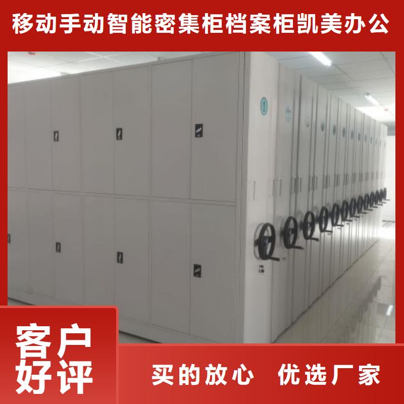 销售商【凯美】办公密集架