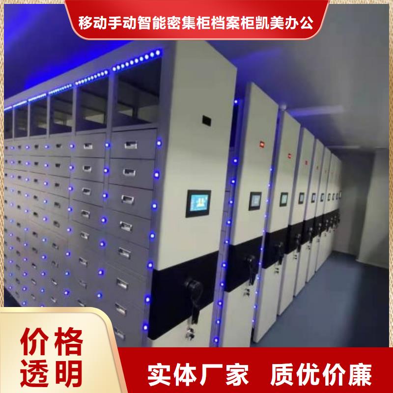 来电详谈【凯美】综合档案室密集柜