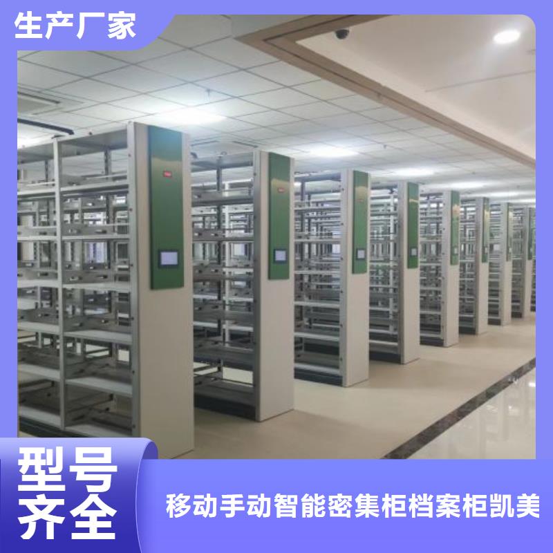密集柜-视频-密集柜-移动手动智能密集柜档案柜凯美办公家具(聊城市分公司)服务区域莘县|阳谷|青岛|莱芜|东营|滨州