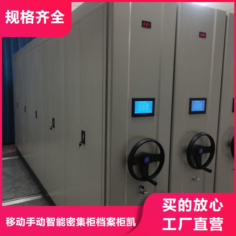 密集柜-视频-密集柜-移动手动智能密集柜档案柜凯美办公家具(聊城市分公司)服务区域莘县|阳谷|青岛|莱芜|东营|滨州