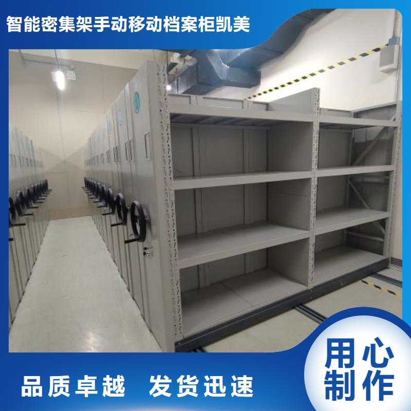 欢迎选购【凯美】档案室用智能型密集架