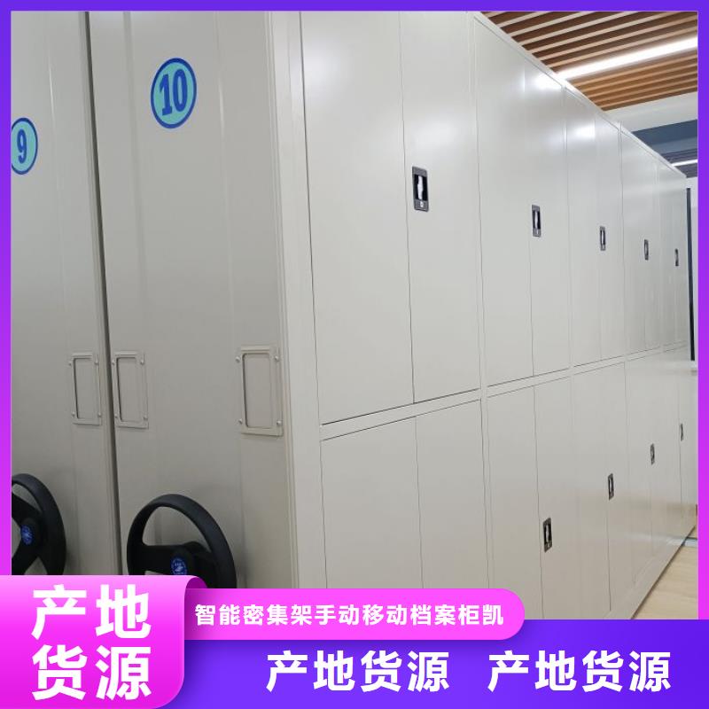 诚信合作【凯美】档案管理密集档案架